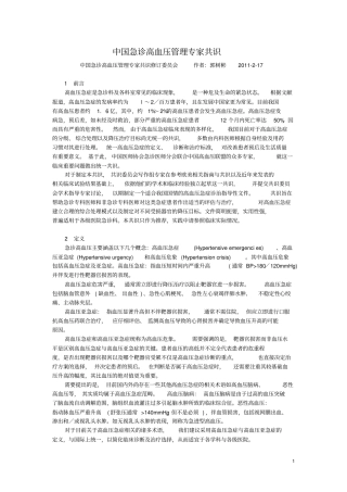 中国急诊高血压管理专家共识资料精讲