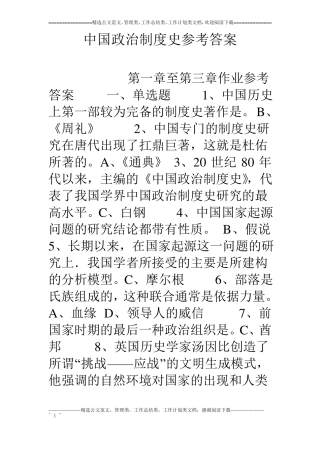 中国政治制度史参考答案