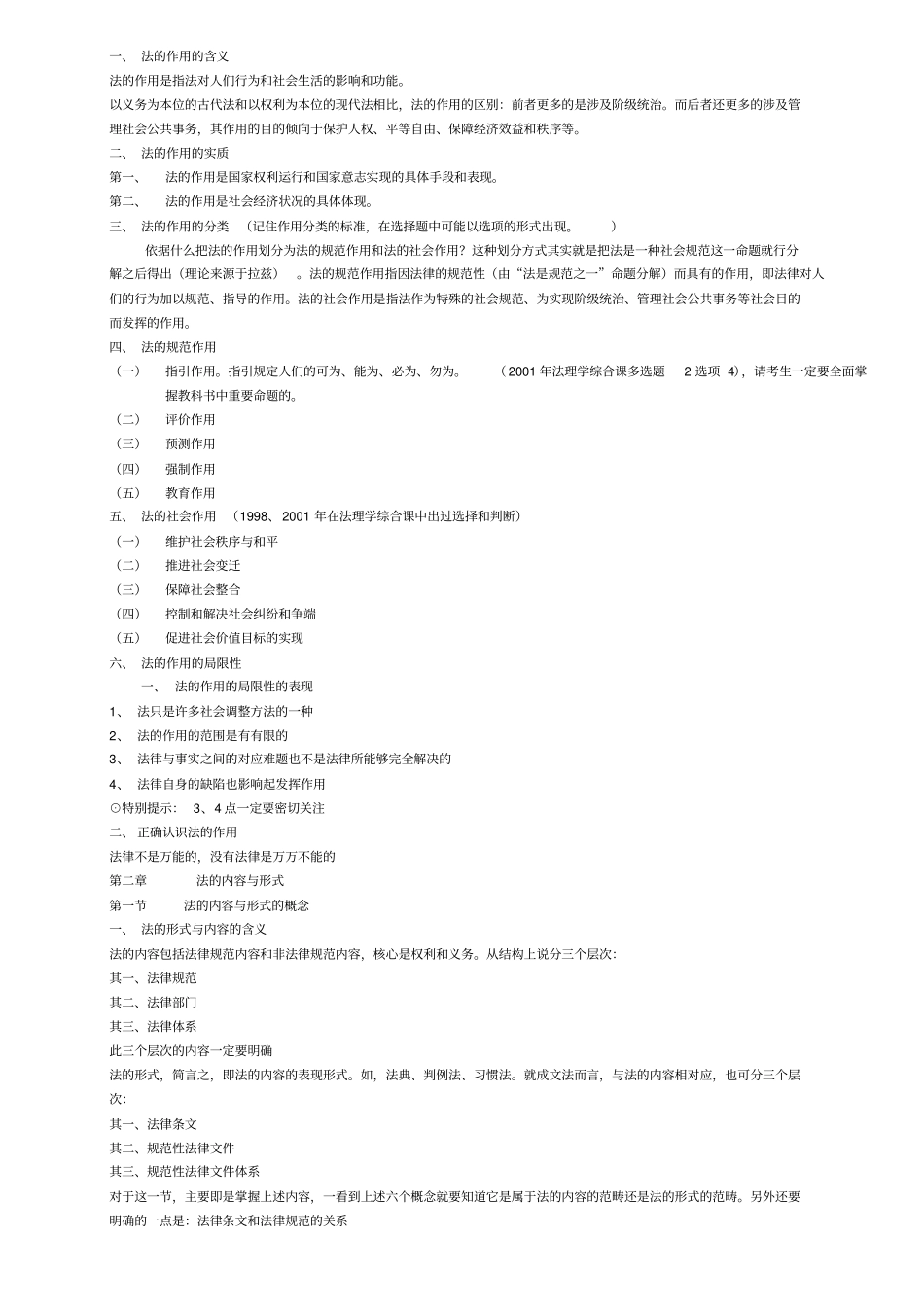 中国政法大学考研-法理笔记_第3页