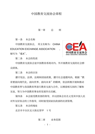 中国教育交流协会章程