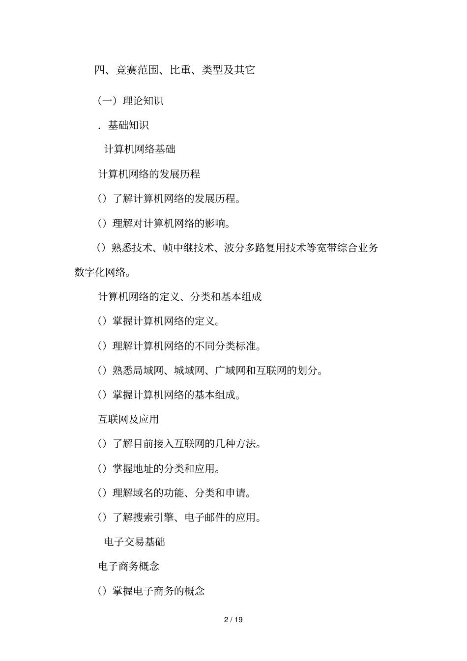 中国技能大赛内蒙古职业技能竞赛技术文件之二_第3页