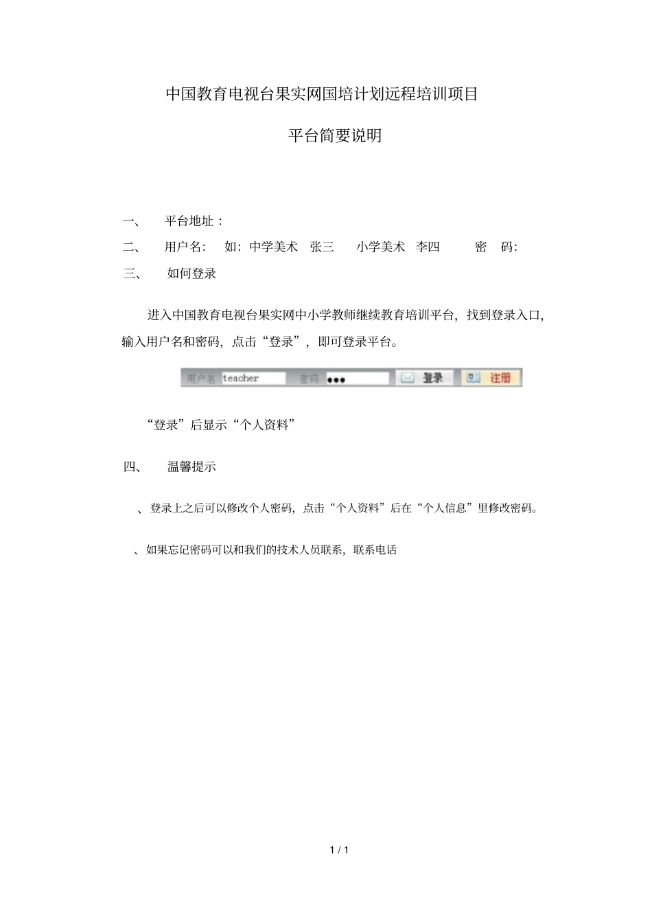 中国教育电视台果实网国培计划远程培训项目_第1页
