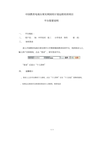 中国教育电视台果实网国培计划远程培训项目