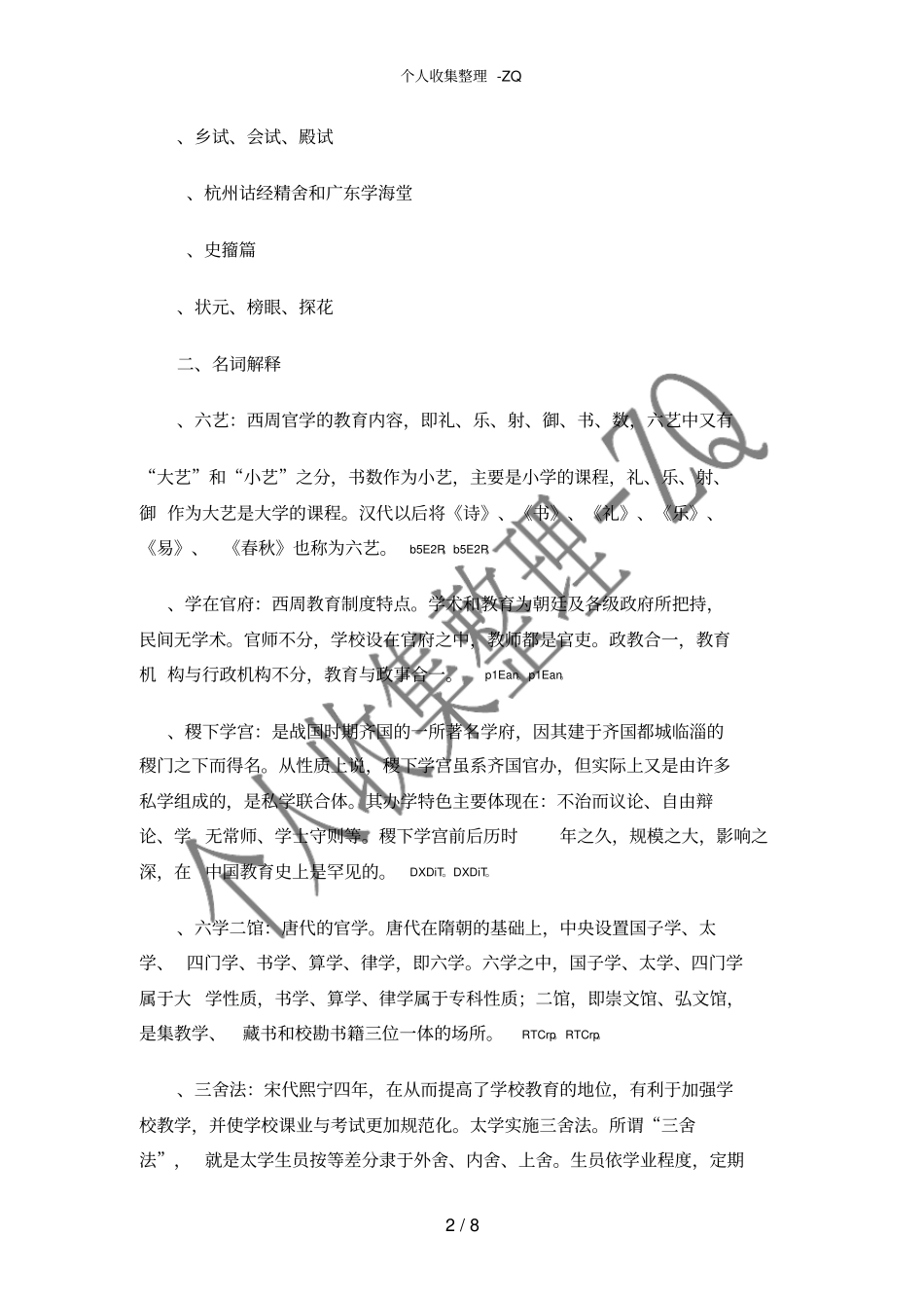 中国教育简史第一次作业答案_第2页