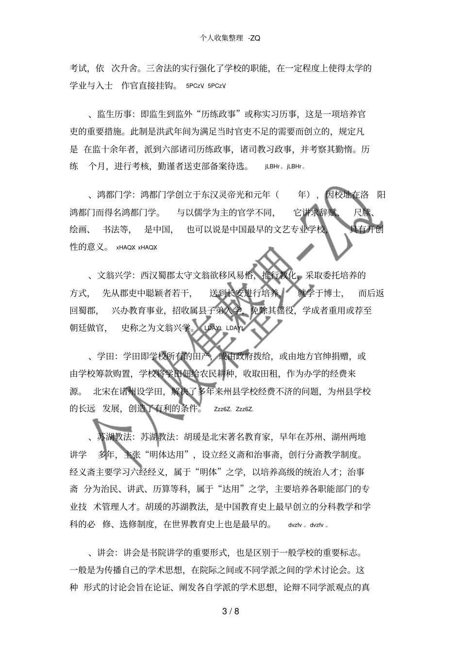 中国教育简史第一次作业答案_第3页