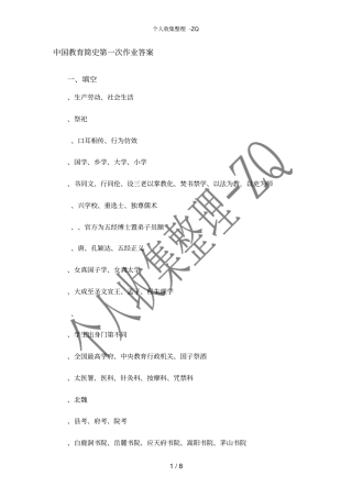 中国教育简史第一次作业答案