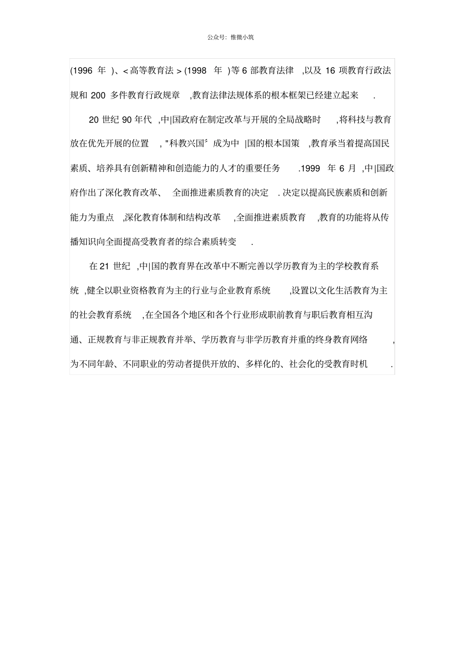 中国教育的发展历程_第2页