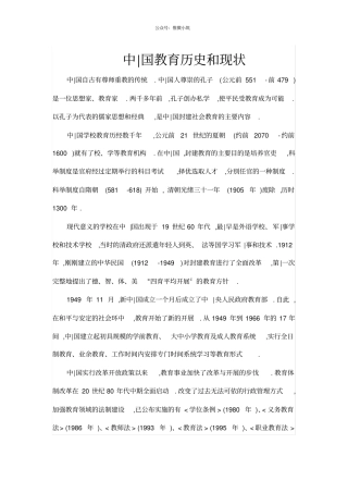 中国教育的发展历程