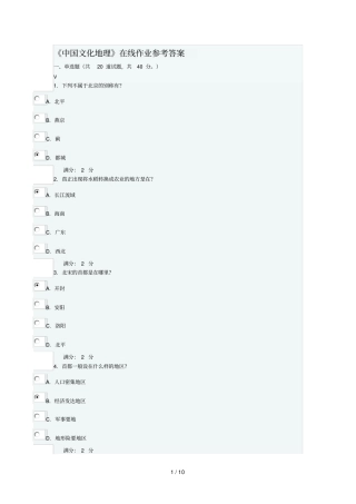 中国文化地理在线作业参考标准答案
