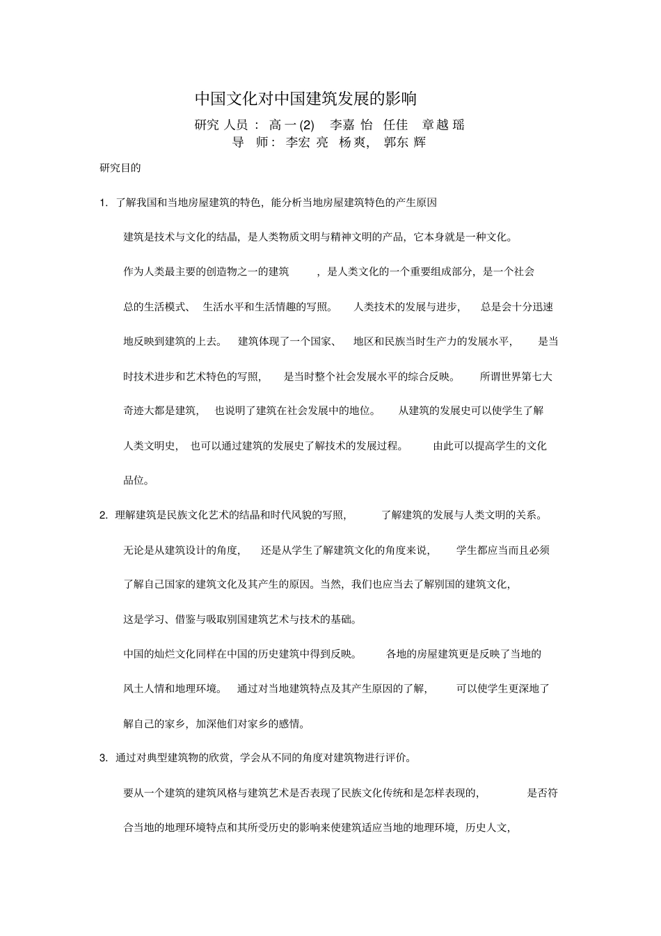 中国文化对中国建筑发展的影响_第1页