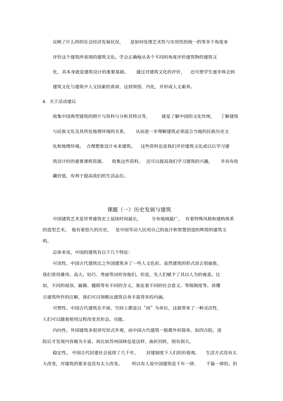 中国文化对中国建筑发展的影响_第2页