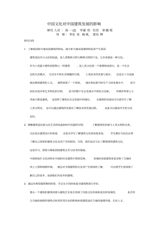 中国文化对中国建筑发展的影响