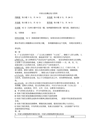 中国文化概论复习资料123