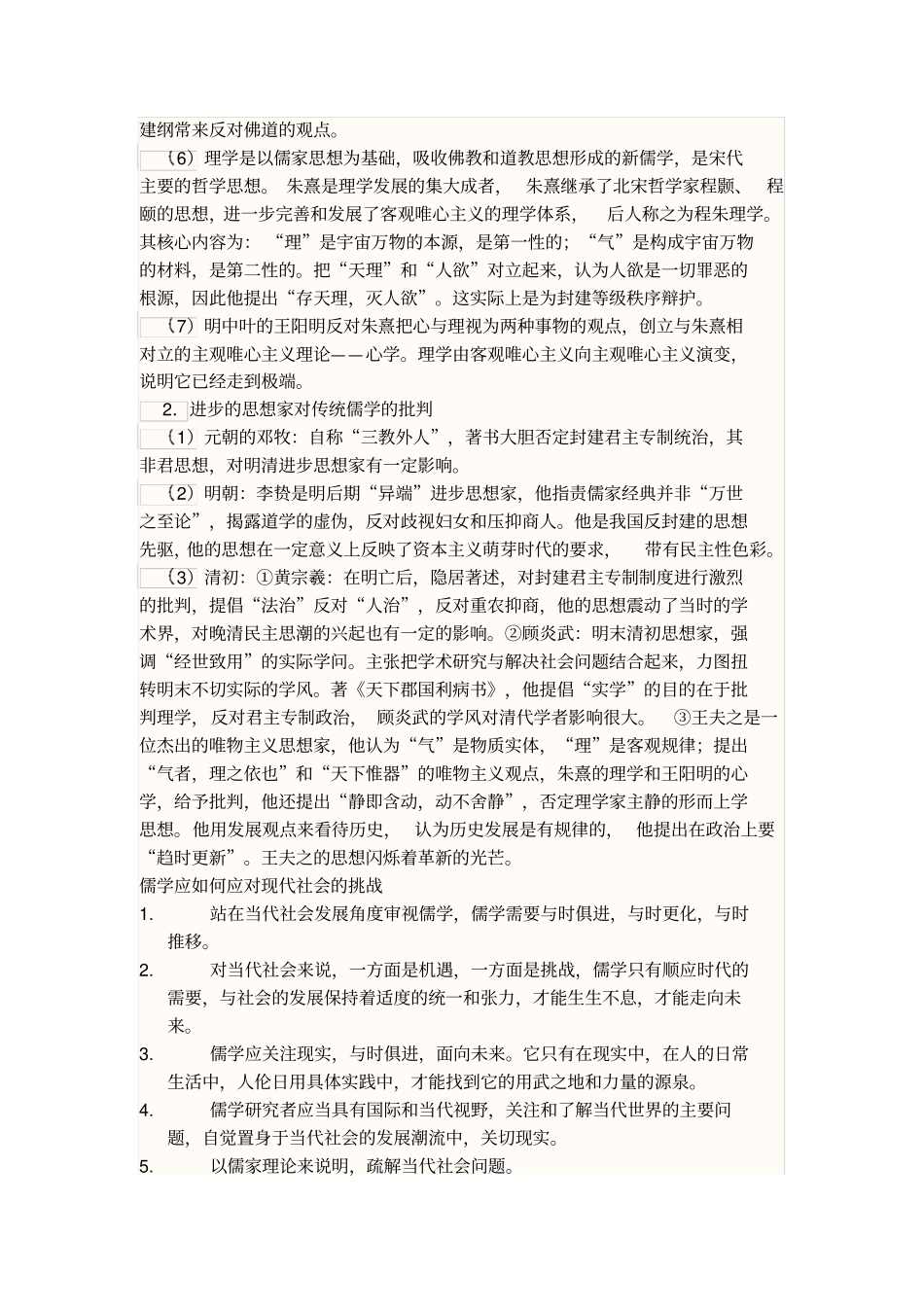 中国文化概论论述题答案齐全综述_第2页