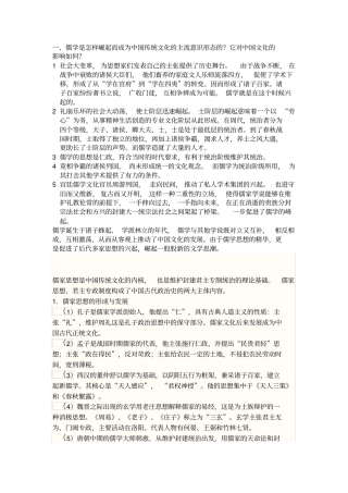 中国文化概论论述题答案齐全综述