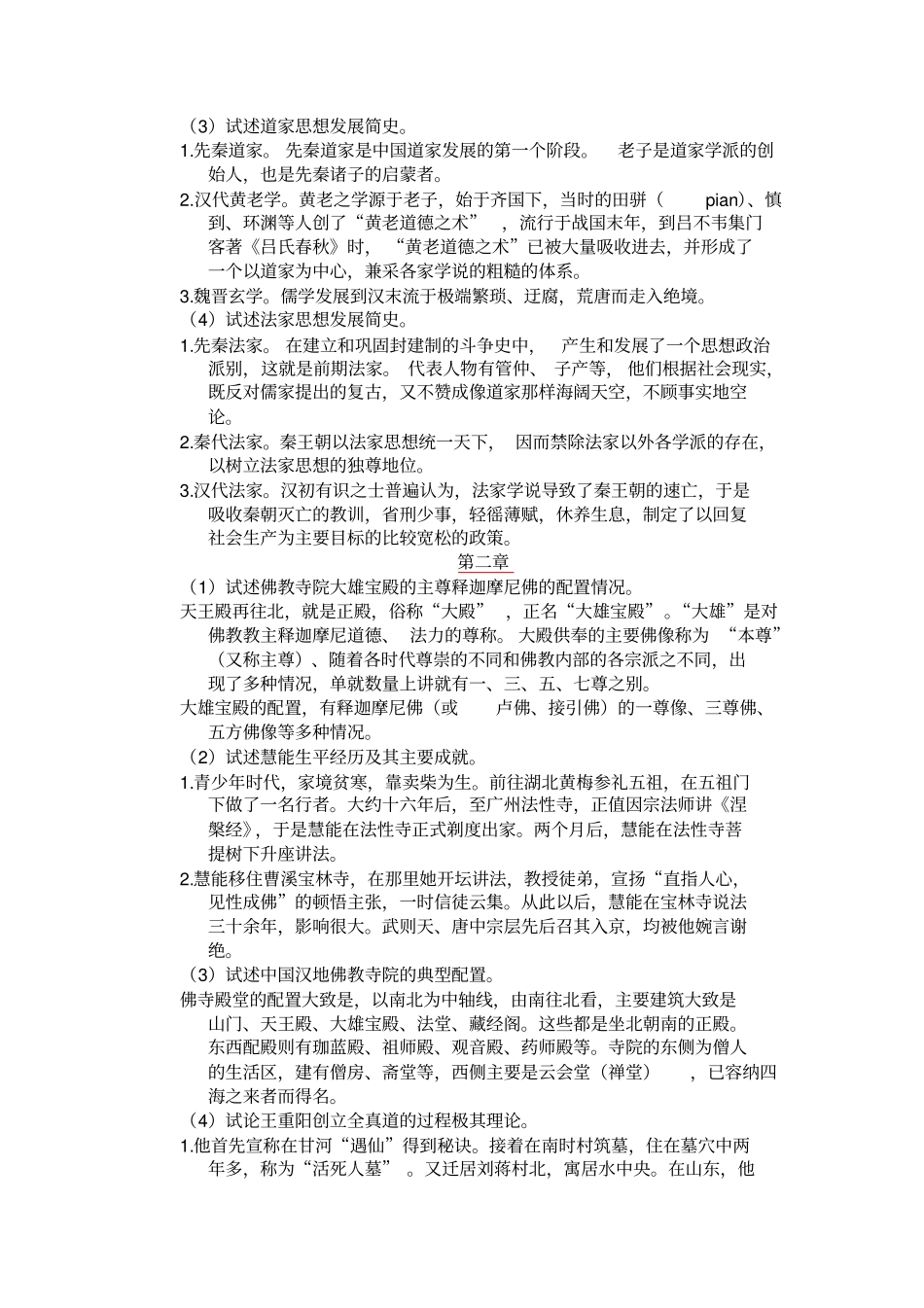 中国文化导论笔记_第2页