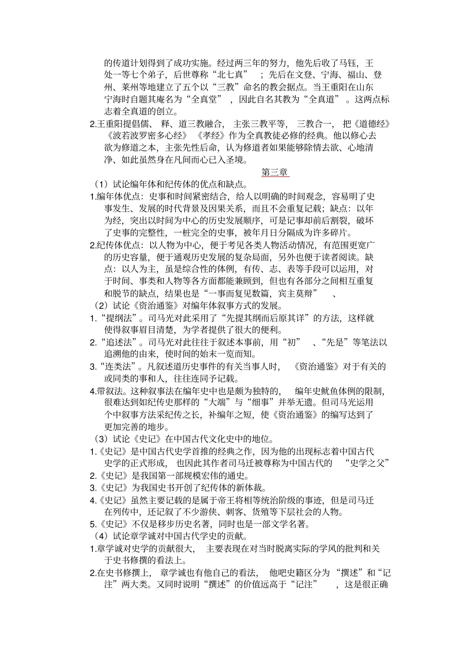 中国文化导论笔记_第3页