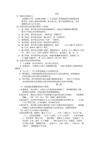 中国文化导论笔记