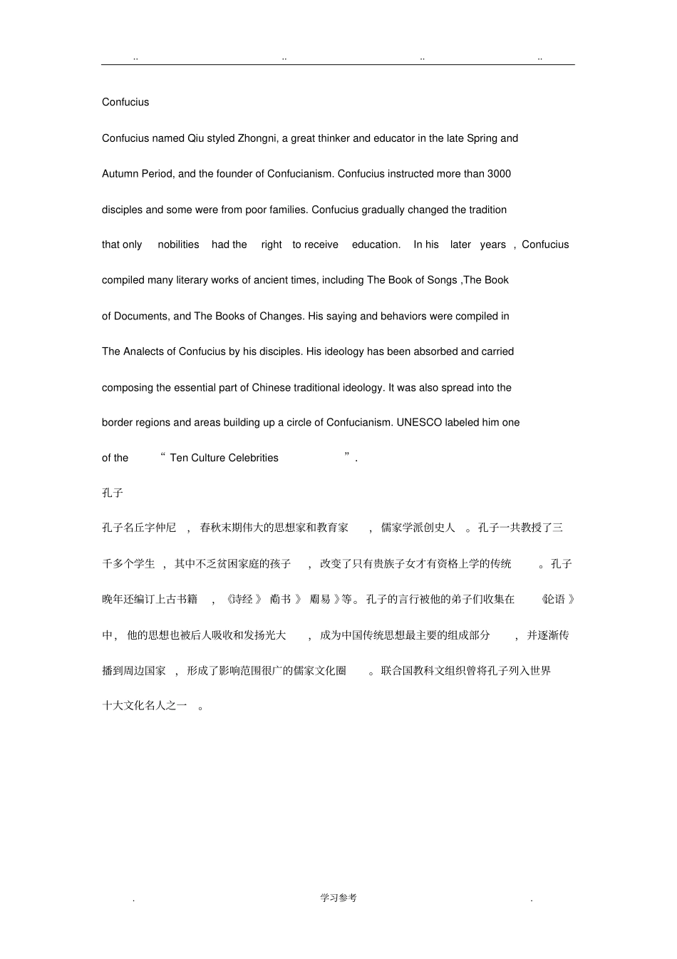 中国文化英文的介绍_第1页