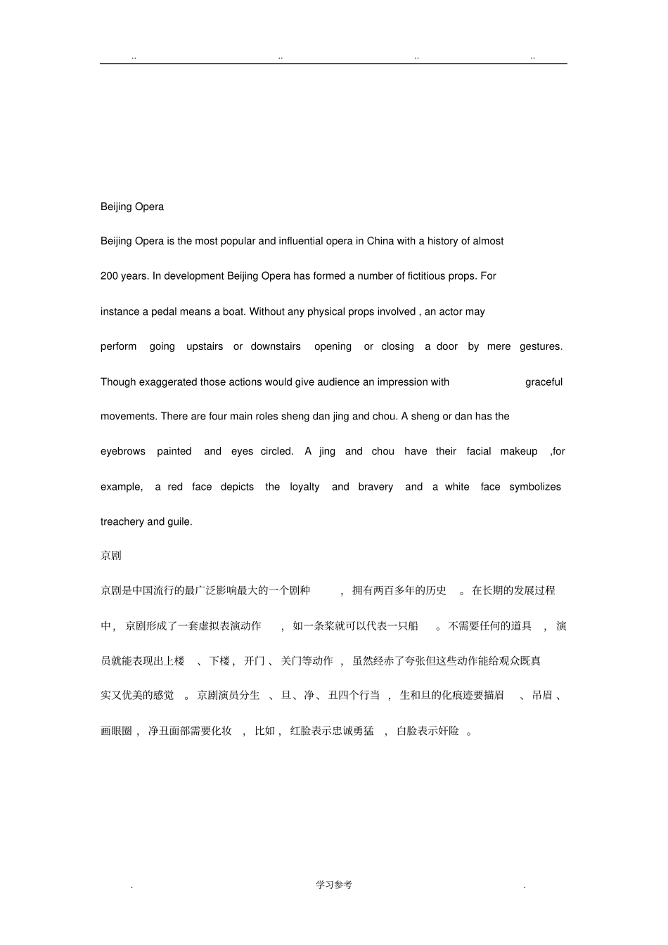 中国文化英文的介绍_第2页