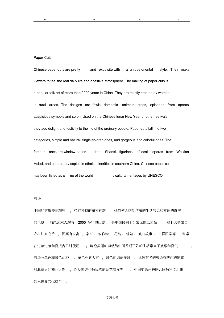 中国文化英文的介绍_第3页