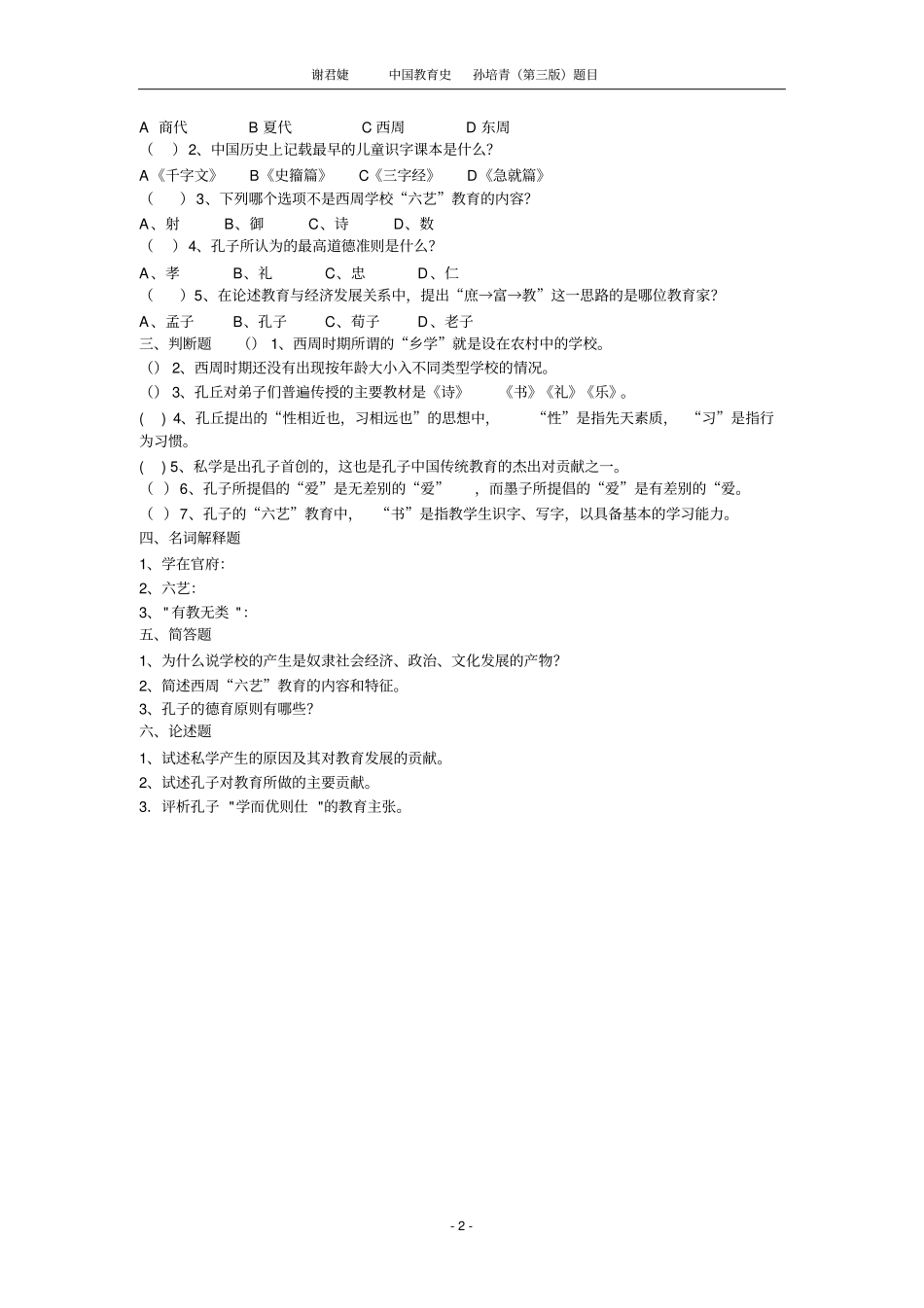 中国教育史题目精讲_第2页