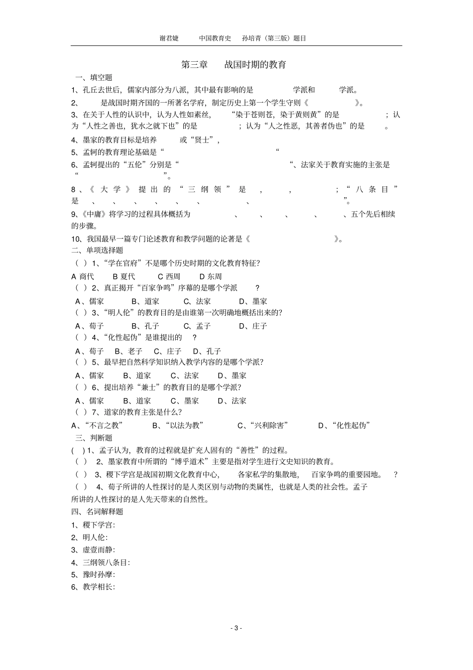 中国教育史题目精讲_第3页