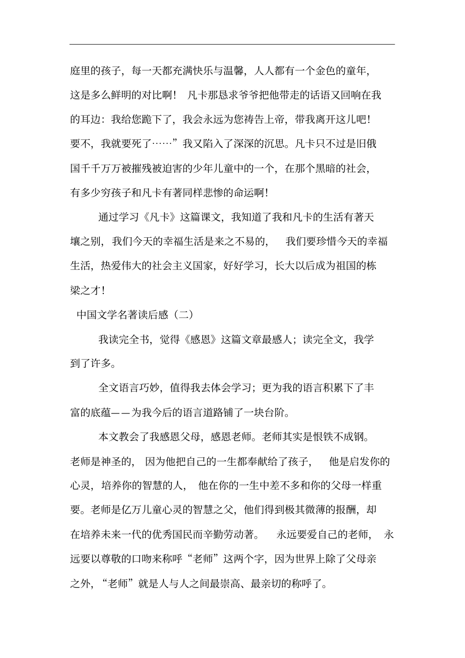 中国文学名著读后感_第2页