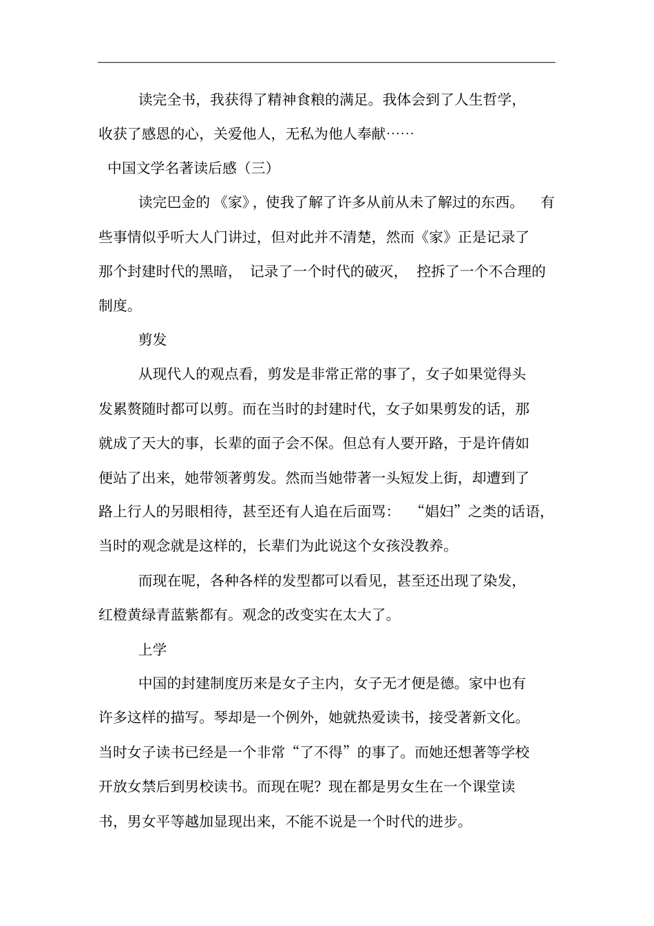 中国文学名著读后感_第3页