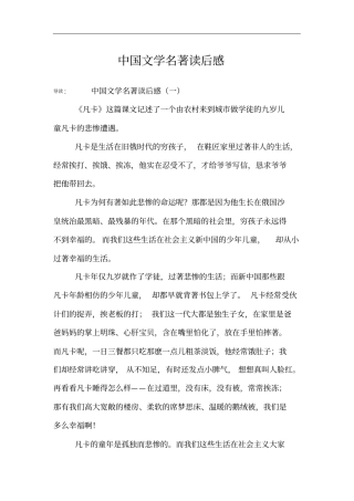中国文学名著读后感