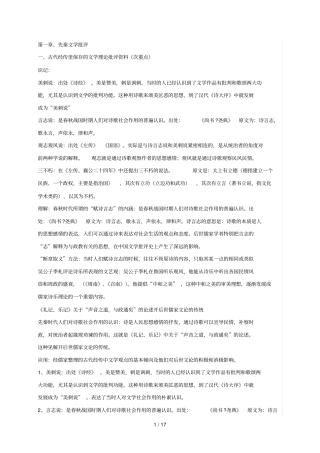 中国文学批评史复习考试笔记