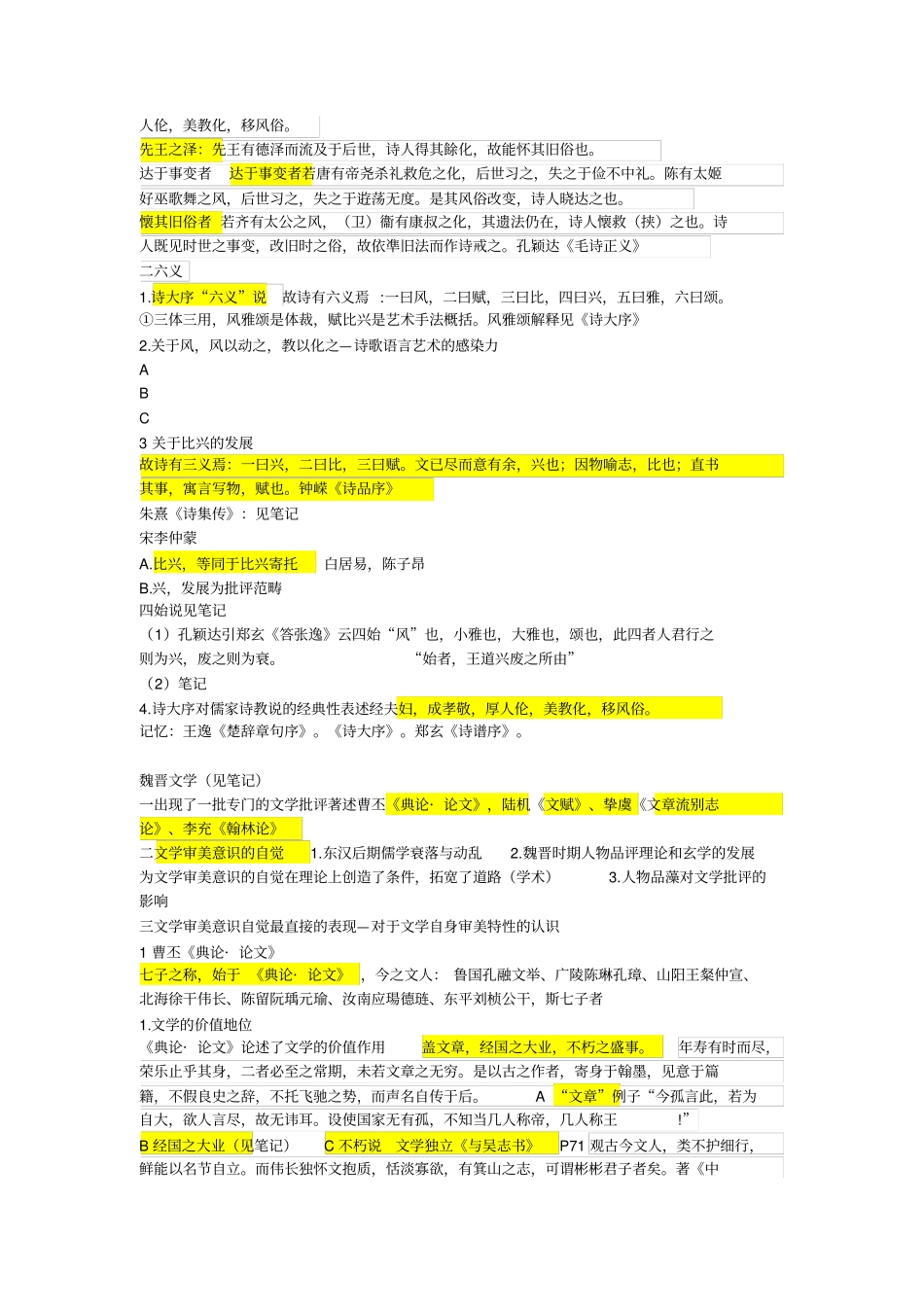 中国文学批评史复习资料资料_第3页