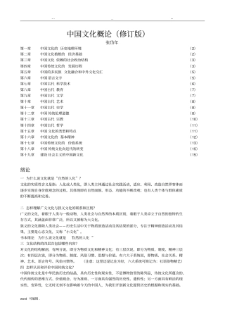 中国文化概论课后习题答案