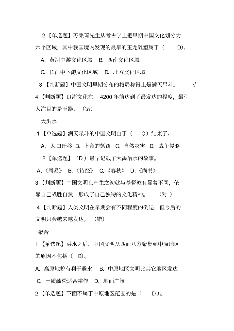 中国文明参考答案尔雅_第2页