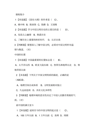 中国文明参考答案尔雅
