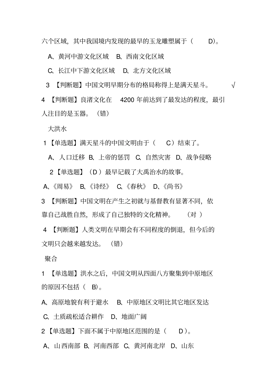 中国文明史上参考答案尔雅_第2页