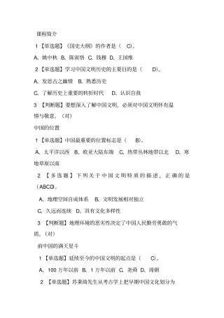 中国文明史上参考答案尔雅