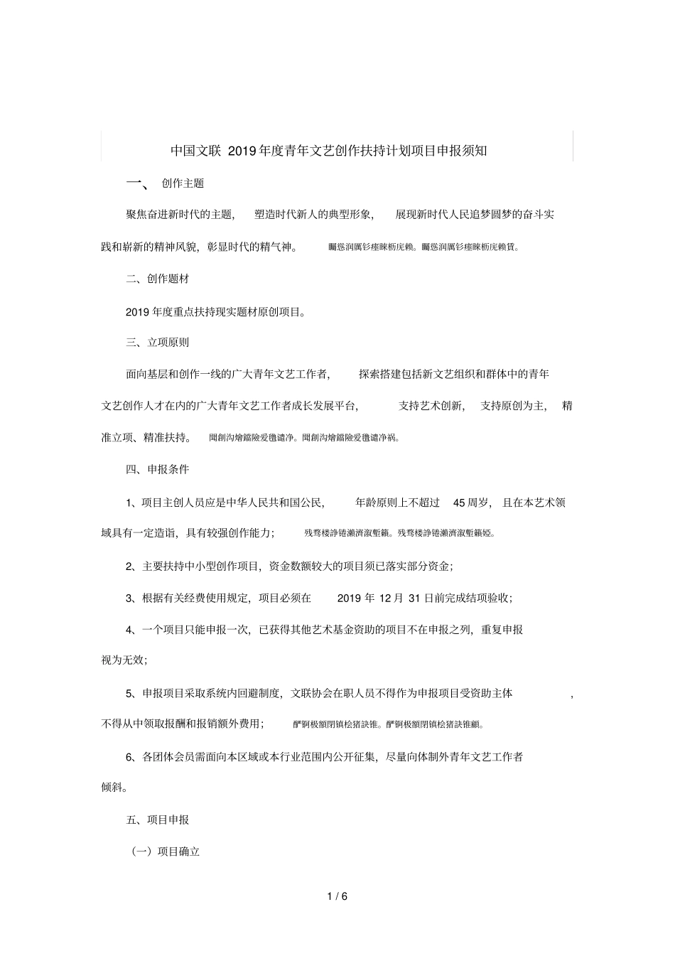 中国文联2019年青年文艺创作扶持计划项目申报须知_第1页