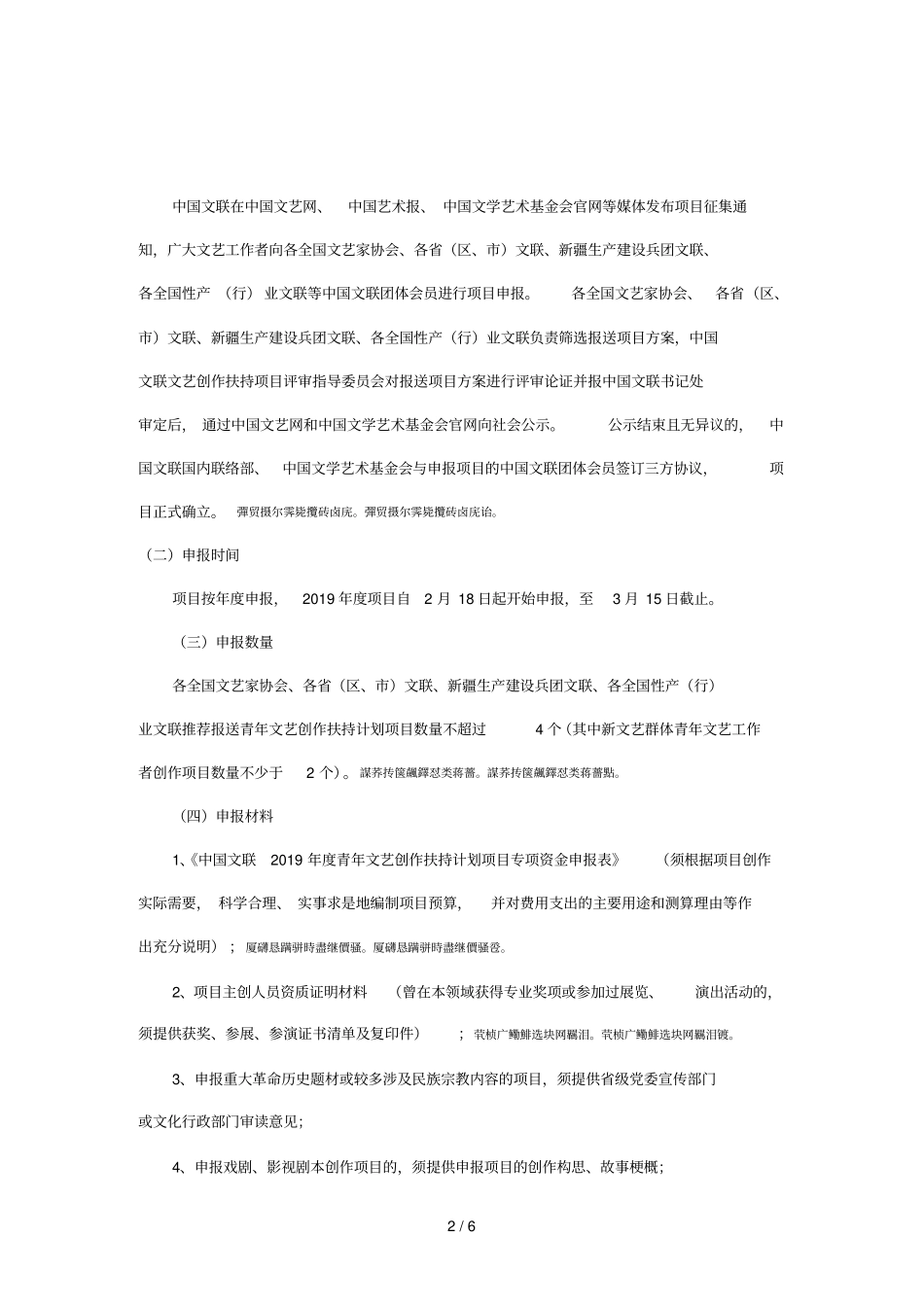 中国文联2019年青年文艺创作扶持计划项目申报须知_第2页