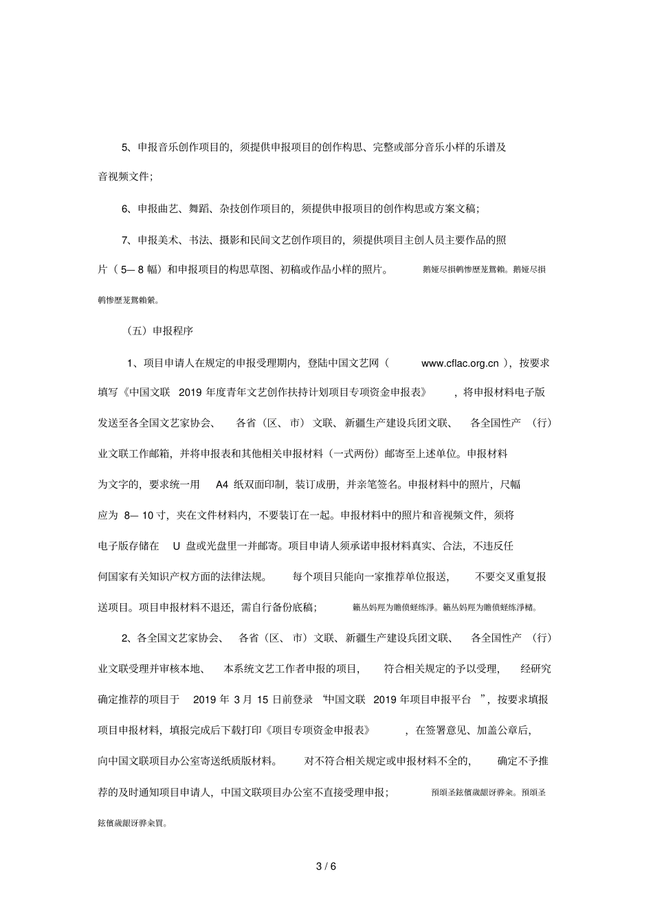 中国文联2019年青年文艺创作扶持计划项目申报须知_第3页