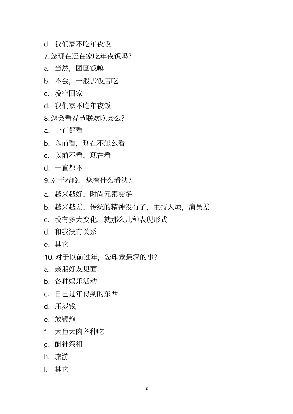 中国新年传统习俗问卷调查表_第2页