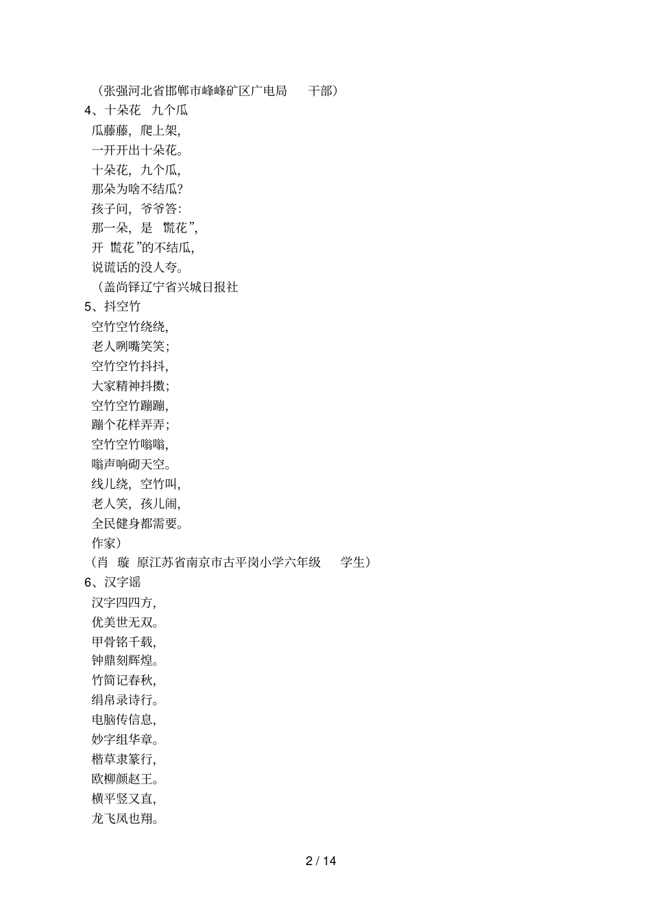 中国文明网80首全国优秀童谣获奖作品_第2页