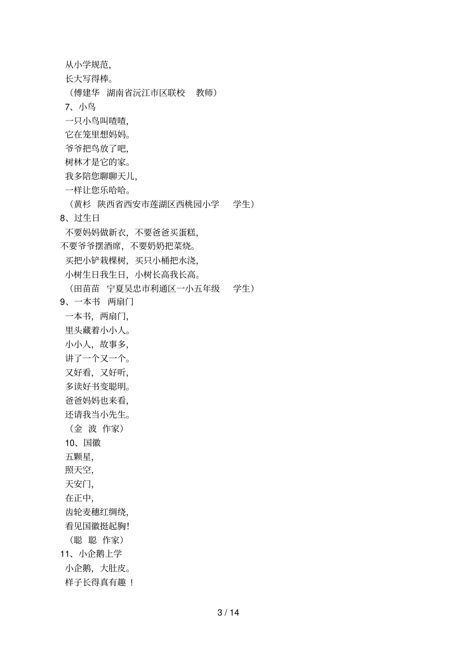 中国文明网80首全国优秀童谣获奖作品_第3页