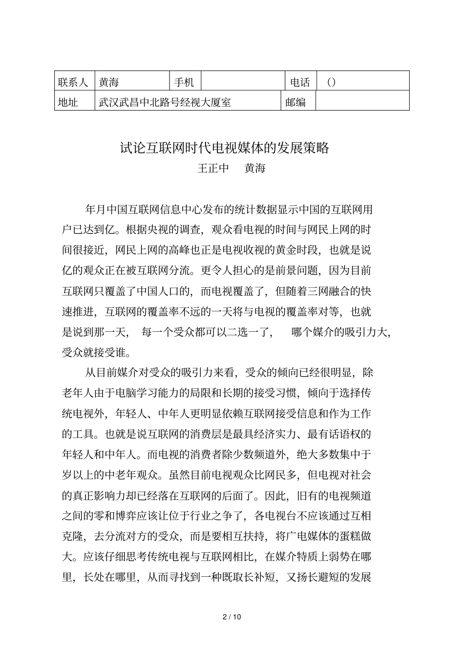 中国新闻奖参评作品推荐表_第2页