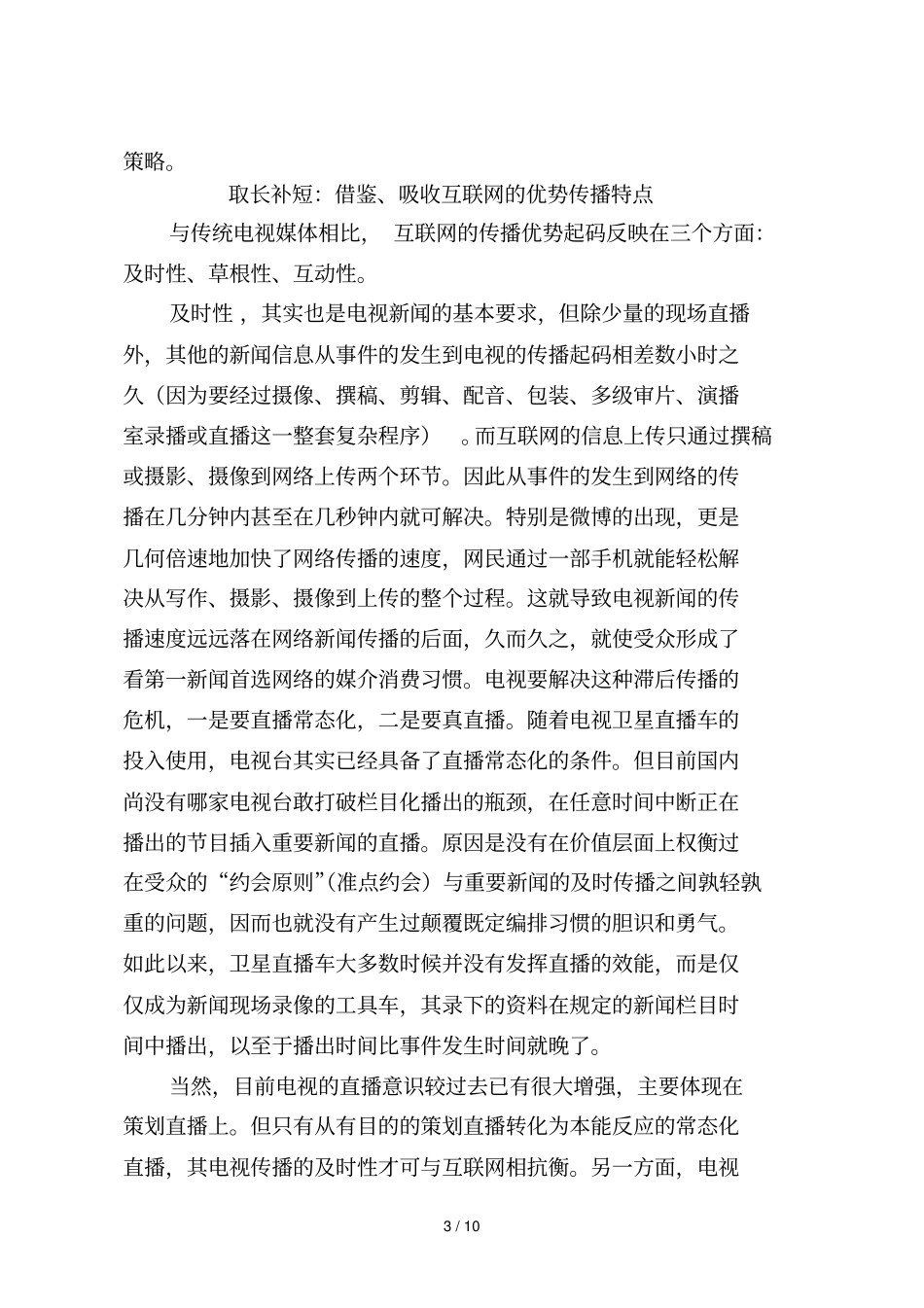 中国新闻奖参评作品推荐表_第3页