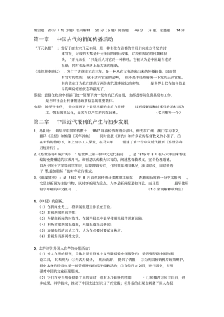 中国新闻传播史复习资料