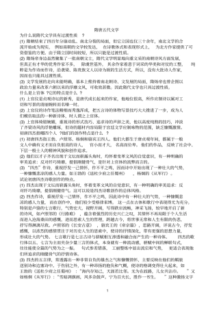 中国文学史袁行霈主编隋唐五代文学