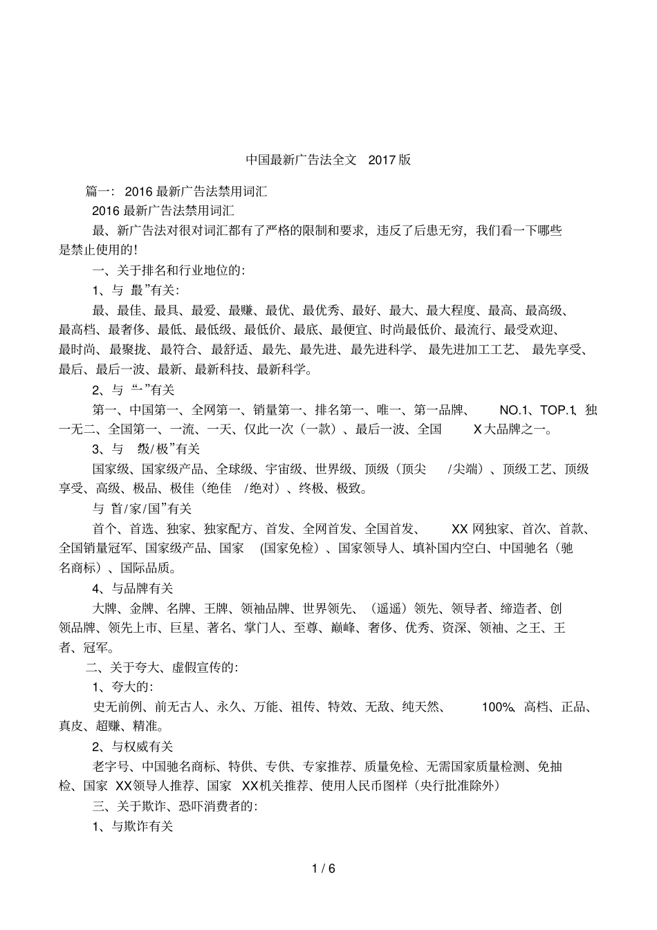 中国最新广告法全文2017版_第1页
