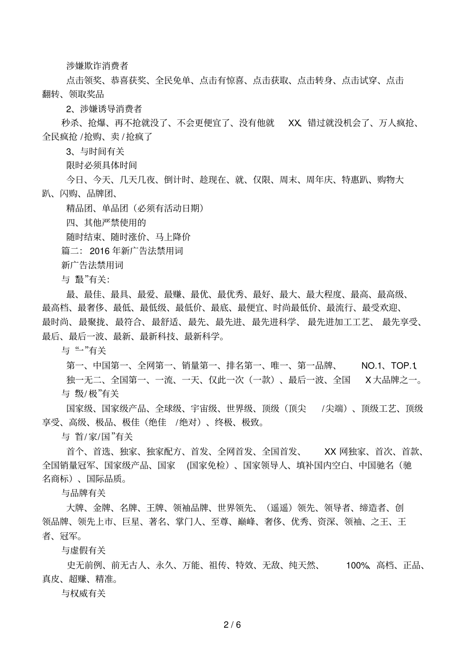 中国最新广告法全文2017版_第2页