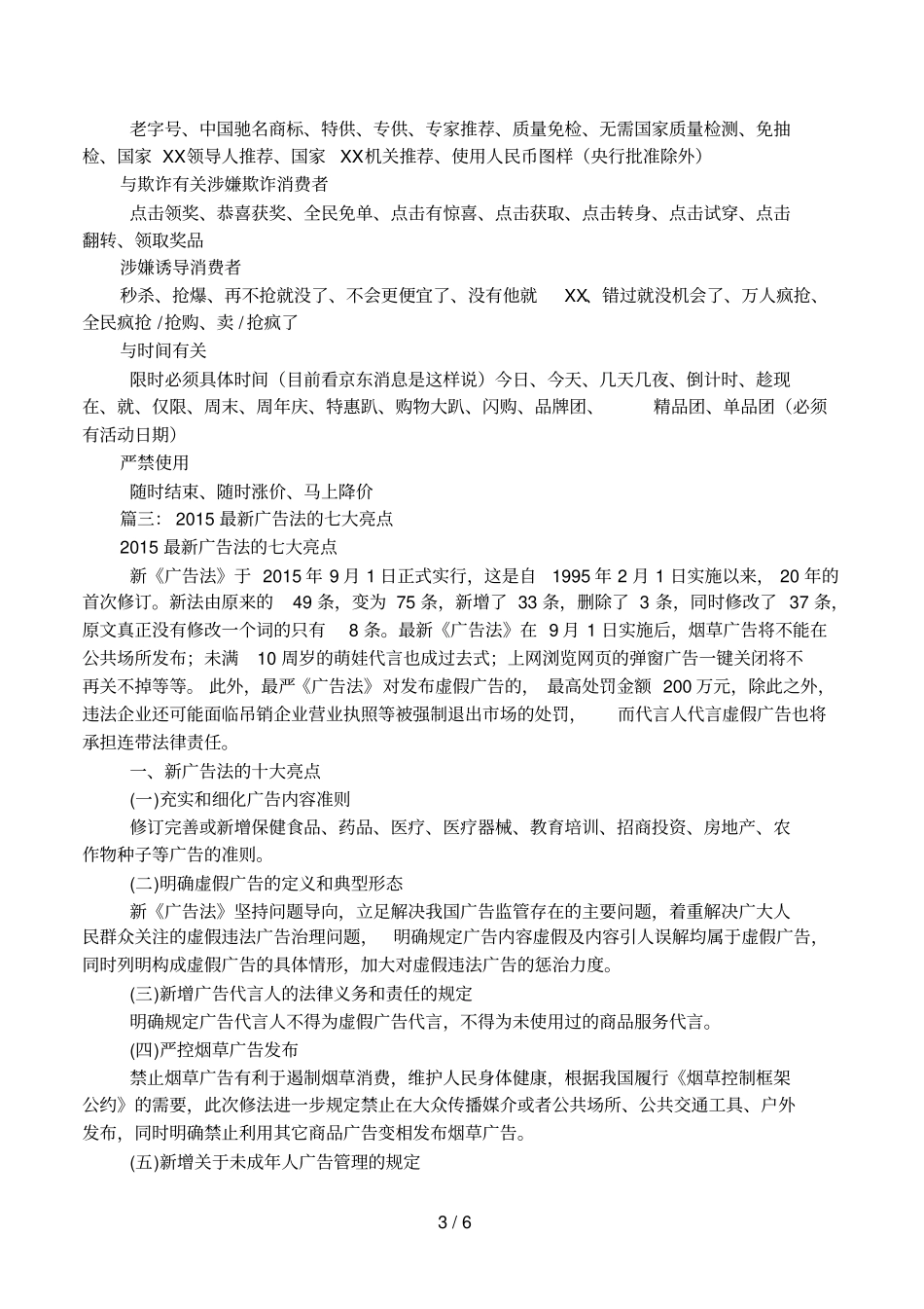 中国最新广告法全文2017版_第3页